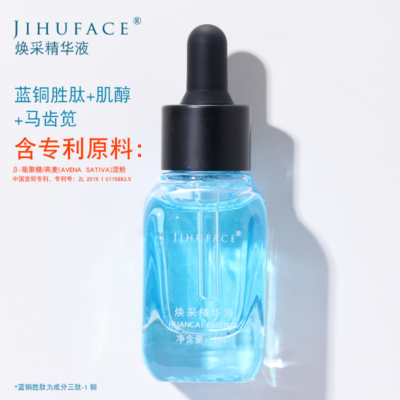 JIHUFACE蓝铜胜肽焕彩精华液保湿锁水抗初老OEM代工厂