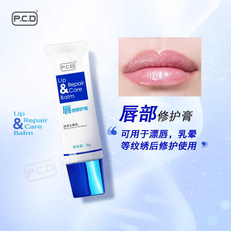 PCD眉眼唇修护膏纹绣修复剂眉毛纹唇漂唇后修护剂固色OEM代工厂