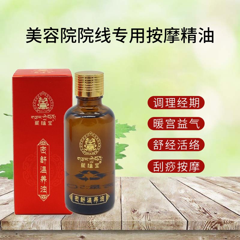 密舒温养油OEM代工厂