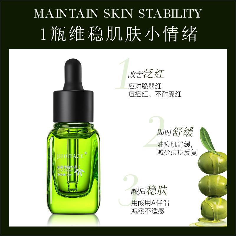 JiHuFace油橄榄面部精华液原液舒缓肌肤维稳修护OEM代工厂