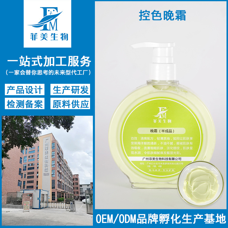源头工厂控色绿色晚霜代谢色素回流净白焕颜提亮肤色排色面霜OEM代工厂