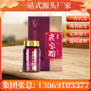 鹿宝粉 鹿鞭粉