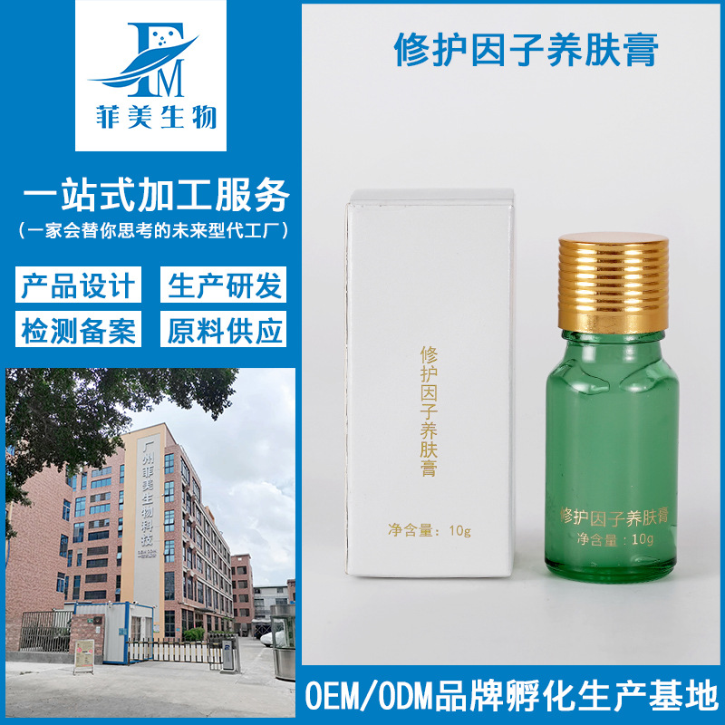 源头工厂修护因子养肤膏修护敏肌激素脸红血丝肌肤面霜OEM代工厂