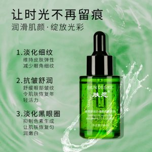 肤愿舒润炕皱眼部精华液oem代加工
