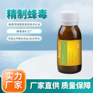 安徽金蜂蜂毒生物科技开发有限公司