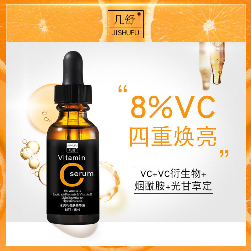 几舒水光血橙Vc精华液原液糖化安瓶皮肤提亮OEM代工厂