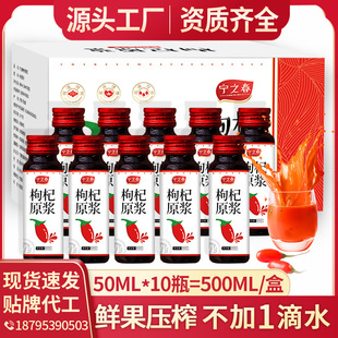 新鲜红枸杞原浆饮品