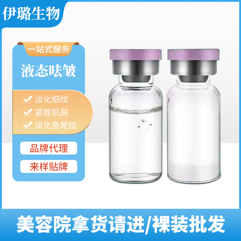 面部液态去皱原液美雕三线提升紧致填充去抬头纹OEM代工厂