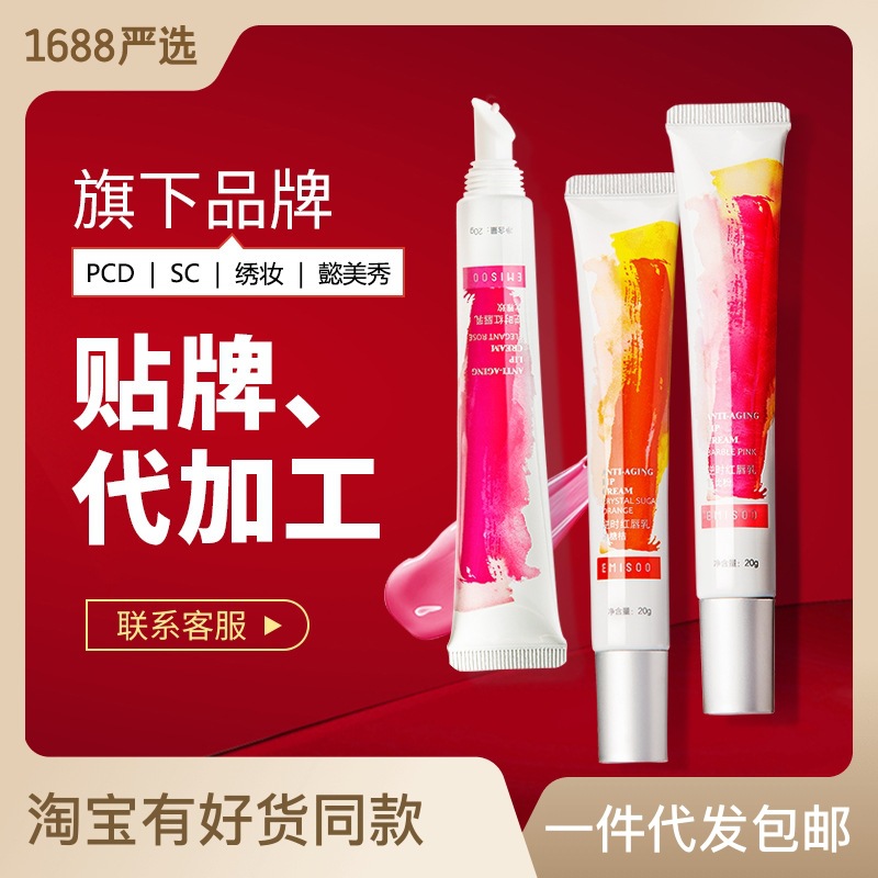 PCD懿美秀逆时红唇乳纹唇后固色反色修护OEM代工厂