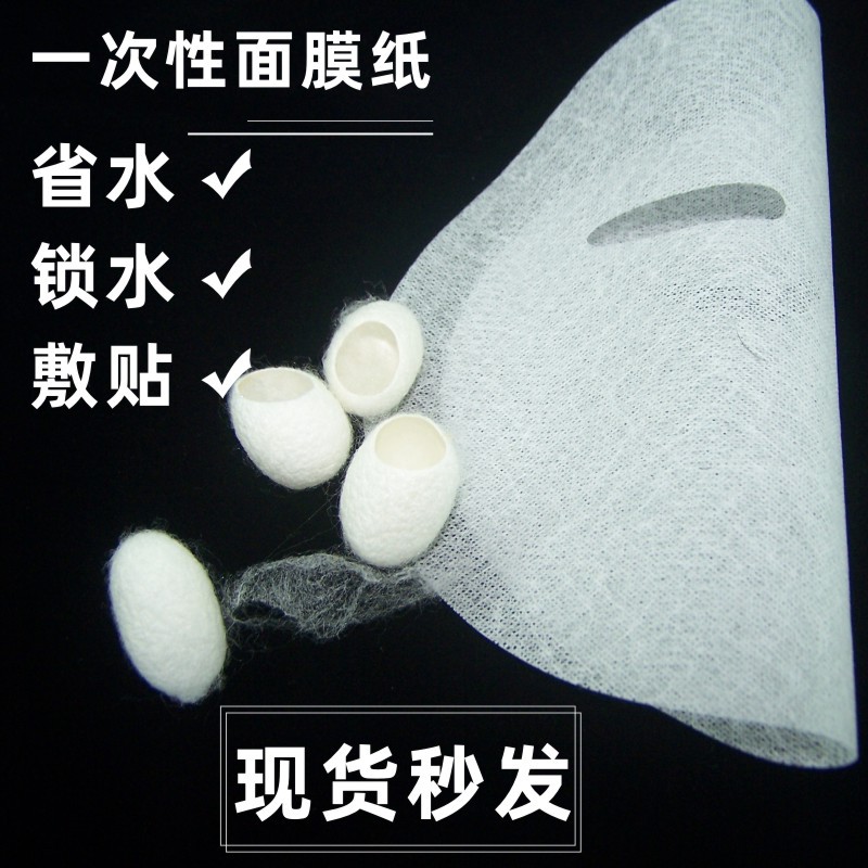 384 面膜纸小批量批发可拉丝面膜布片轻薄一次性面膜纸OEM代工厂
