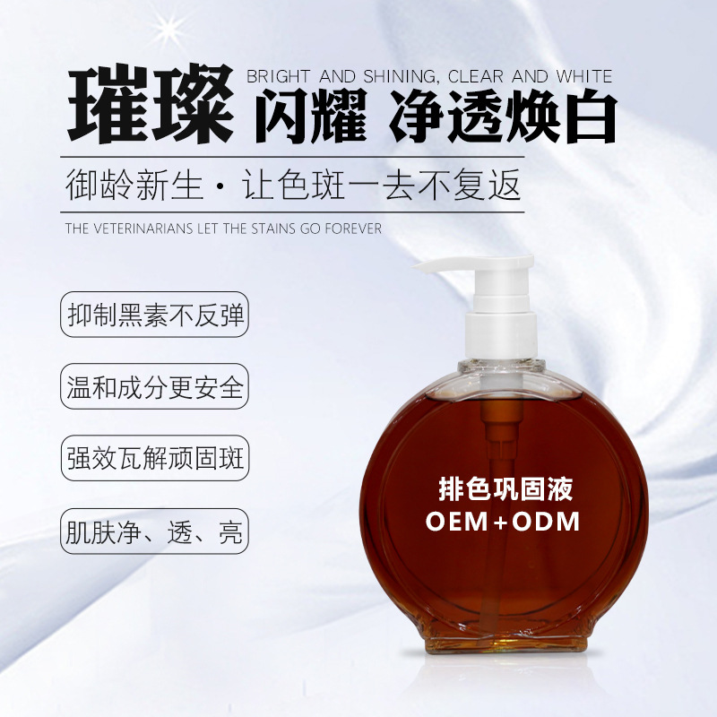 排色巩固液代加工保养液OEM代工厂