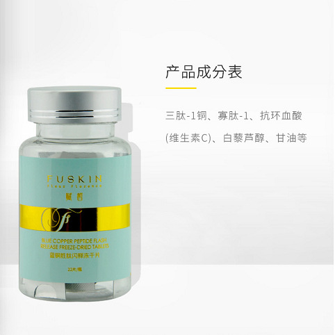 赋皙蓝铜胜肽闪释冻干片 新款冻干片OEM代加工
