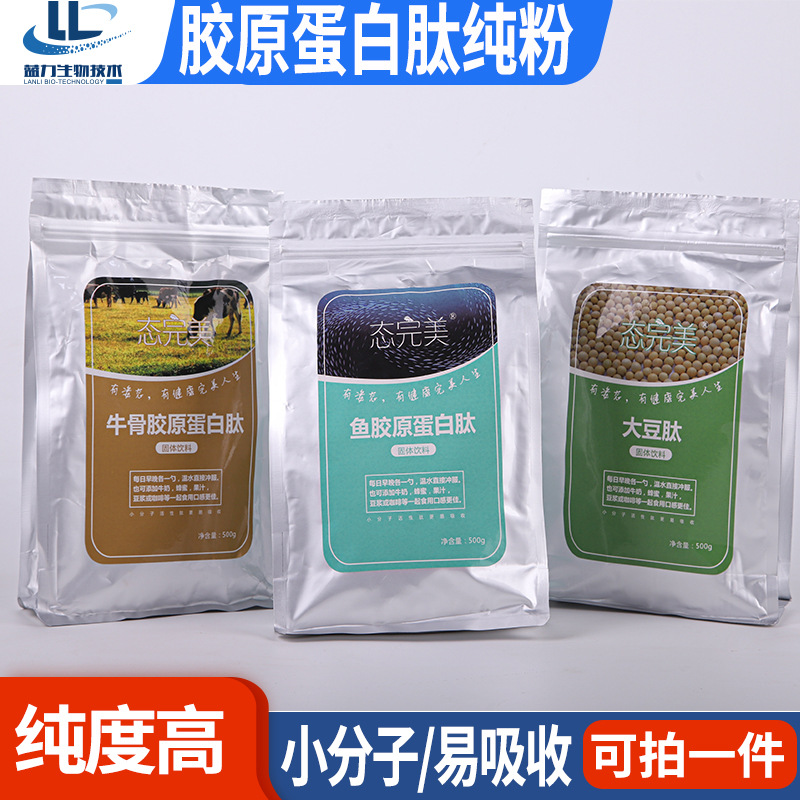 道尔顿小分子活性肽 鱼胶原蛋白肽 牛骨肽大豆肽纯粉OEM代加工