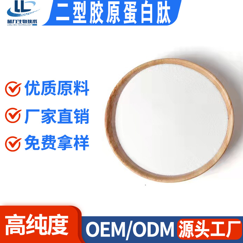 二型胶原蛋白肽OEM代加工