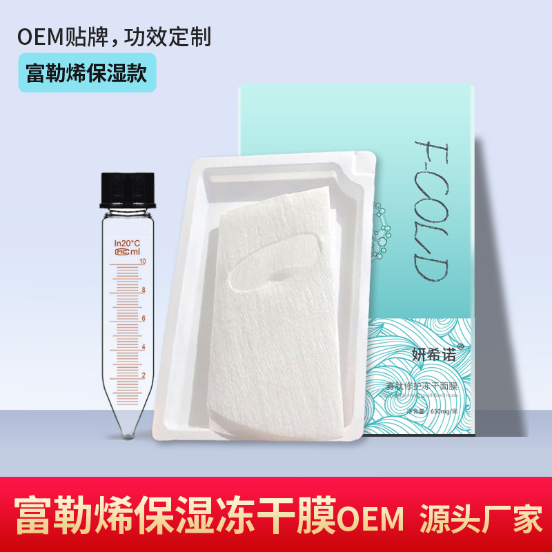 保湿冻干面膜玻尿酸银耳固态精华OEM代加工