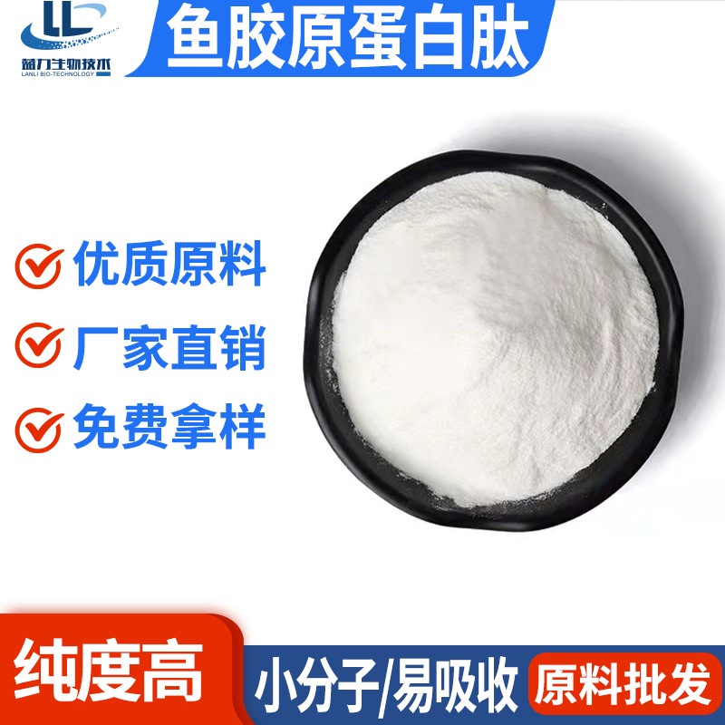 海洋鱼胶原蛋白肽粉OEM代加工