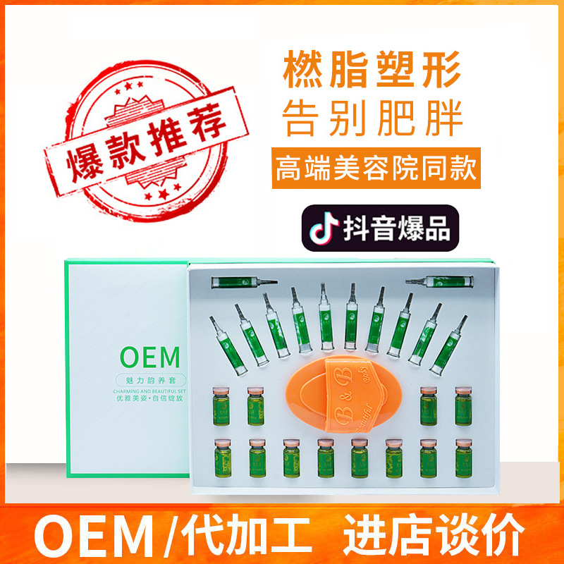 减肥套盒懒人甩脂紧致霜燃油脂膏精油刷OEM代加工