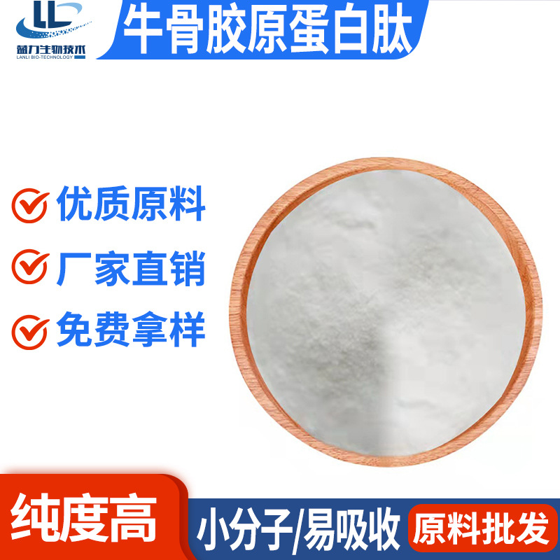 牛骨胶原蛋白肽OEM代加工