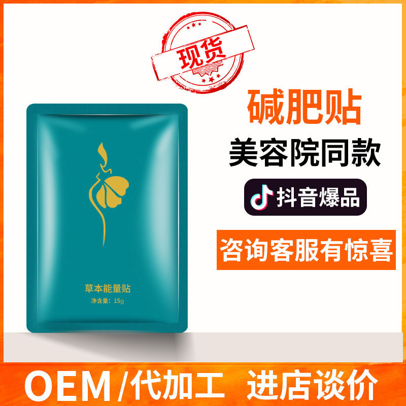 减肥贴瘦身贴懒人肚脐贴OEM代加工