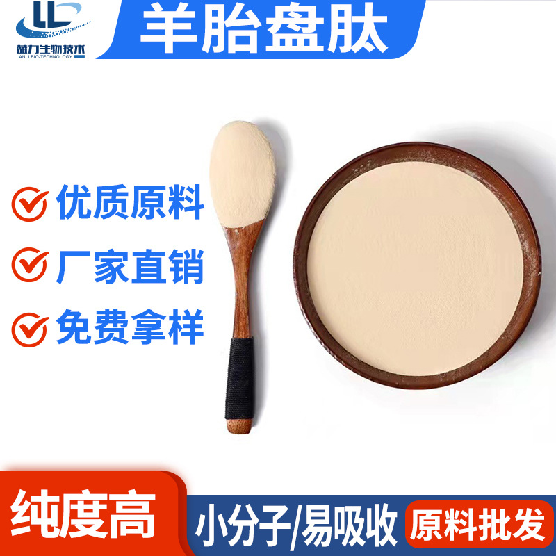 羊胎盘肽OEM代加工