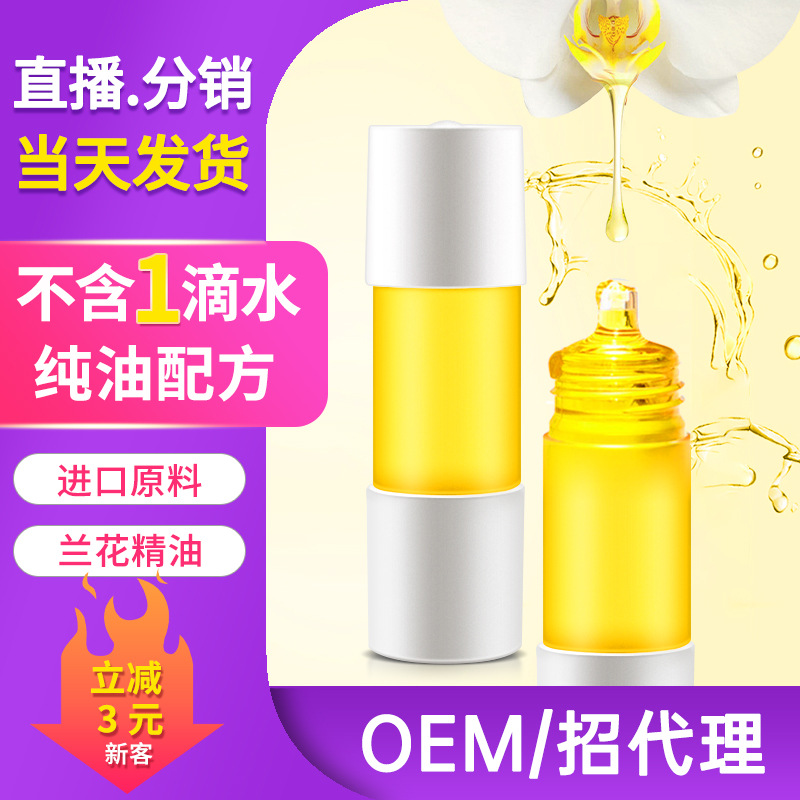 精华油护肤精油面部护理精华时光精粹油直播一件代发OEM代加工
