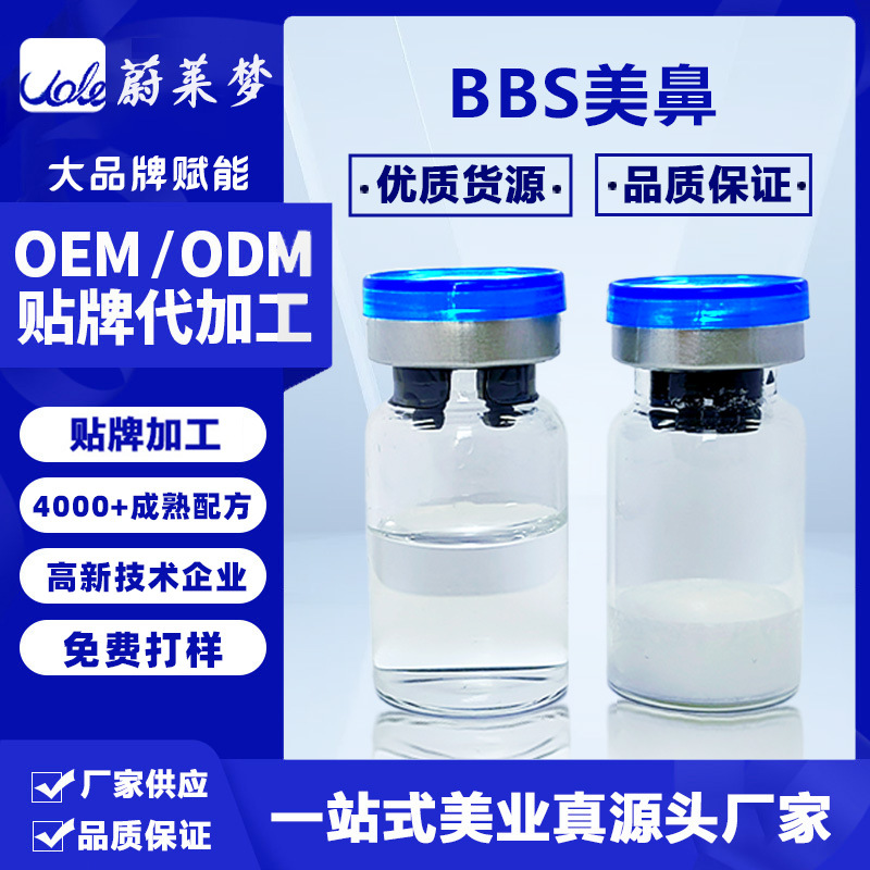 多肽不回落填充bbs胶原美鼻液态骨雕鼻OEM代加工