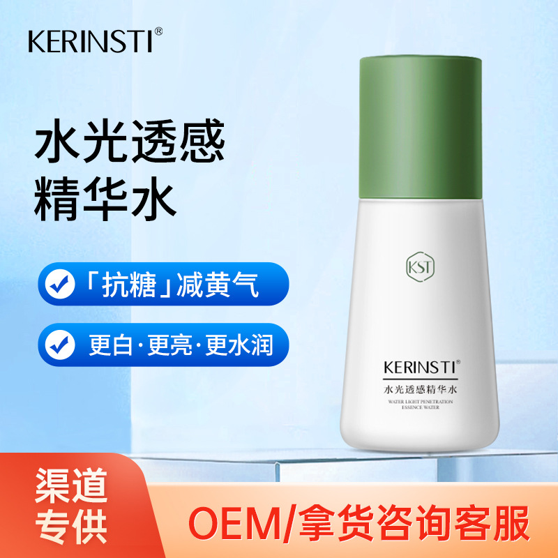 水光透感精华水精华乳组合装补水滋润焕亮肌肤批发代发OEM代加工