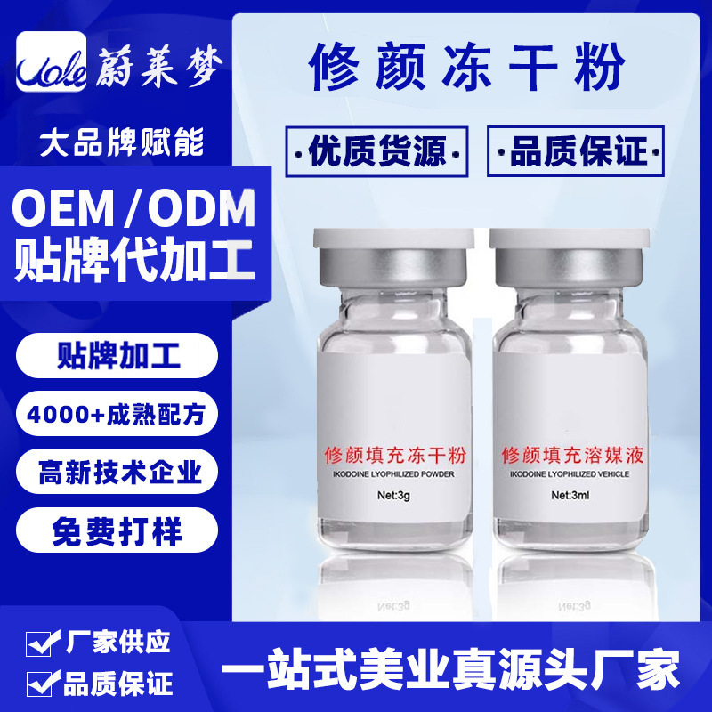 私密胸部寡肽冻干粉OEM代加工