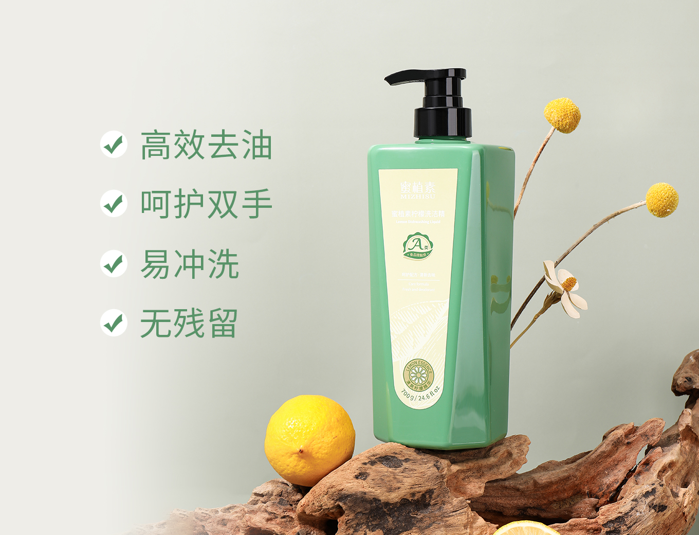 蜜植素柠檬洗洁精OEM代加工