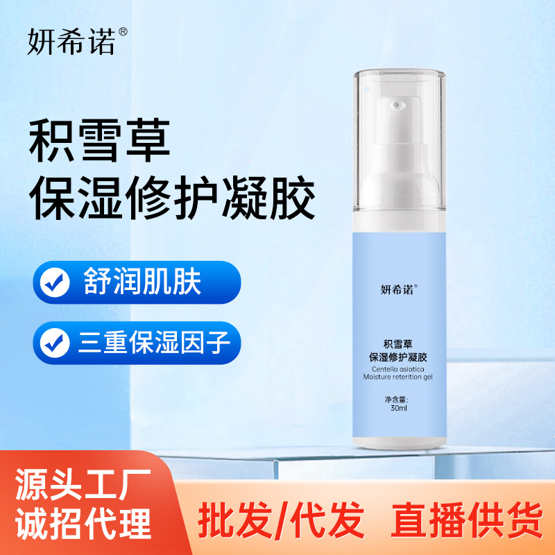 现货积雪草保湿凝胶修护痘印痘肌面部精华液保湿滋润修护原液OEM代加工