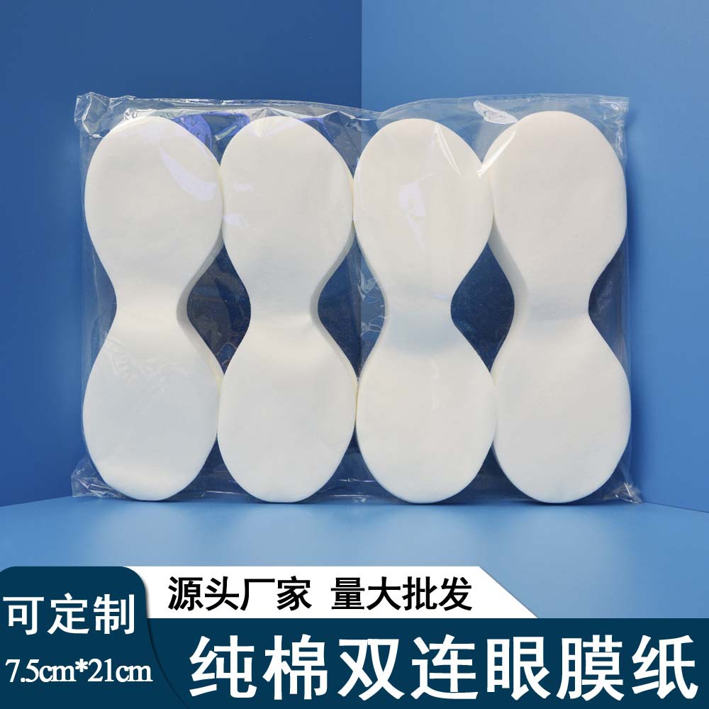 厂家直销无纺布干眼贴眼膜纸OEM代工厂