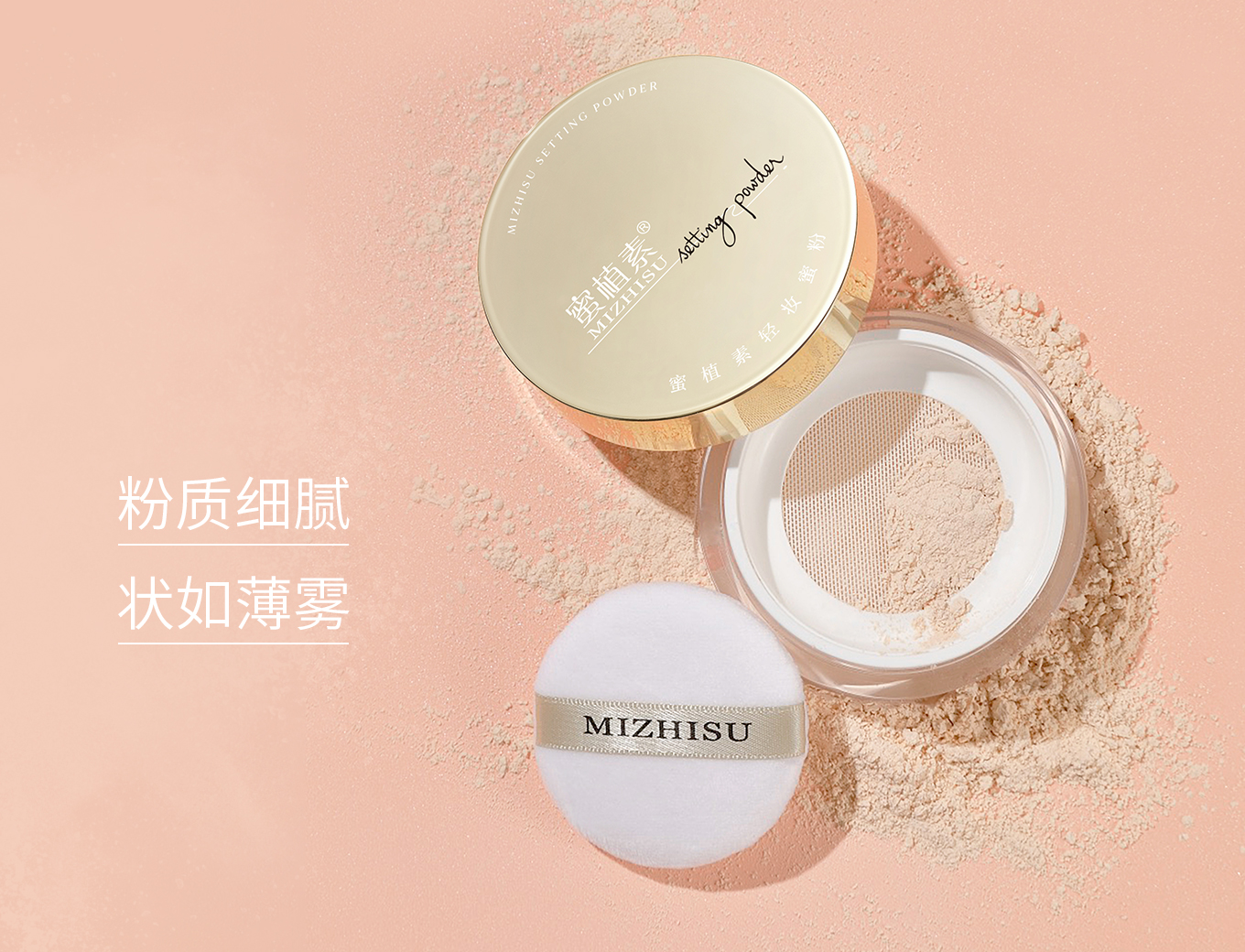 蜜植素轻妆蜜粉OEM代加工