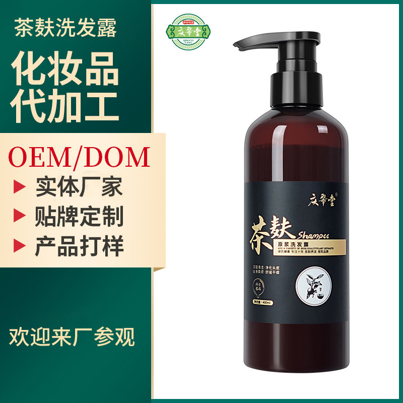 茶麸草本植物洗发水山茶籽油人参天麻OEM代工厂