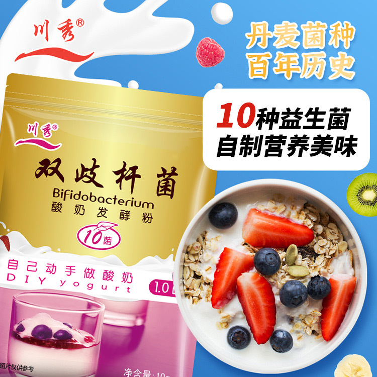 川秀双歧杆菌益生菌酸奶发酵菌自制酸奶发酵剂发酵菌粉OEM代加工