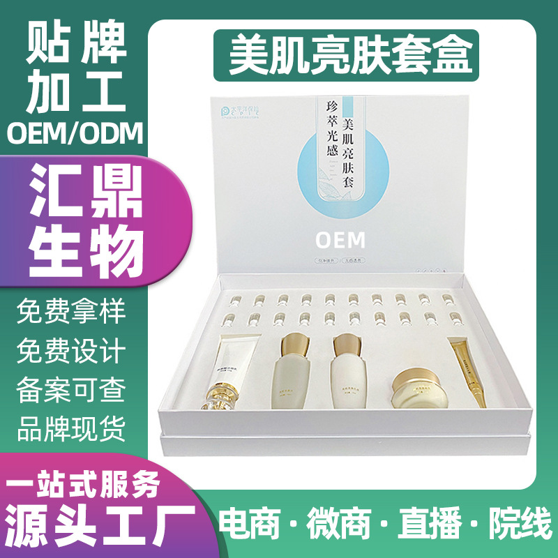 面部护理嫩肤套盒补水保湿滋润紧致OEM代加工
