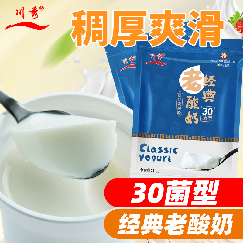 川秀酸奶发酵菌剂双歧杆菌家用老酸奶30菌做菌粉OEM代加工