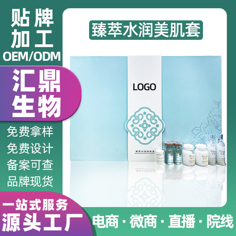 提拉紧致补水保湿精华液嫩肤护肤套盒OEM代加工