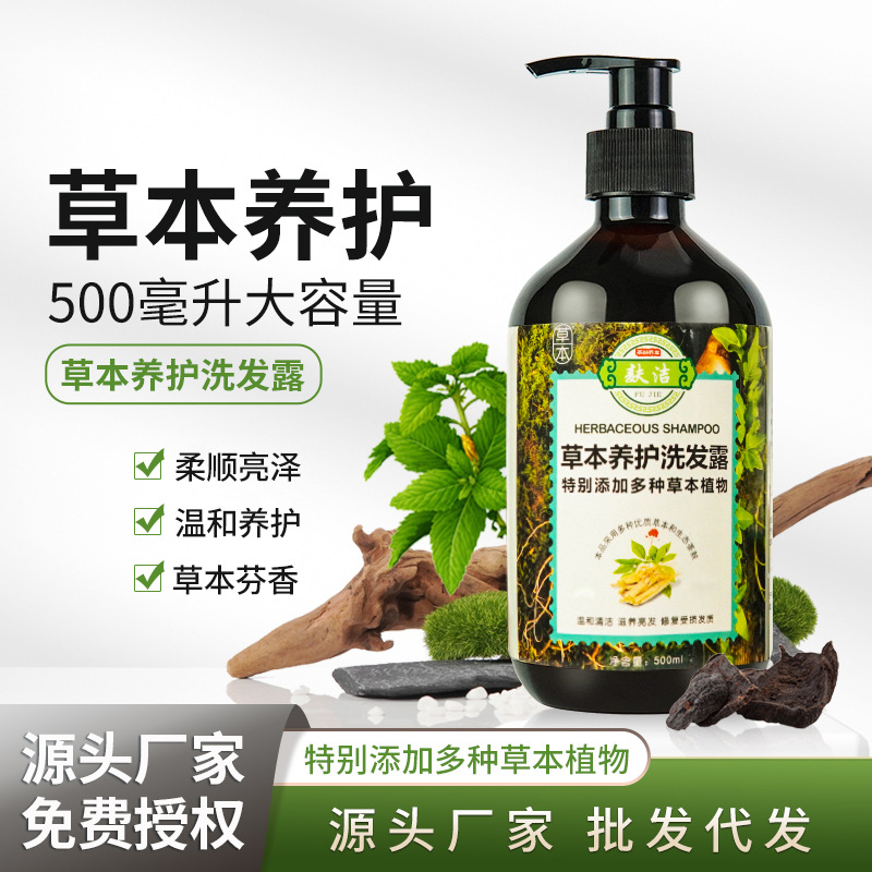 广西庆翠堂草本养护洗发露500ml人参何首乌OEM代工厂