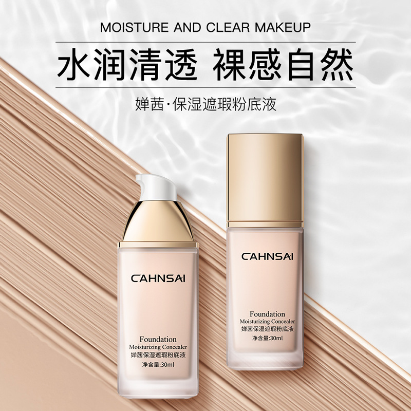 保湿遮瑕粉底液OEM代加工