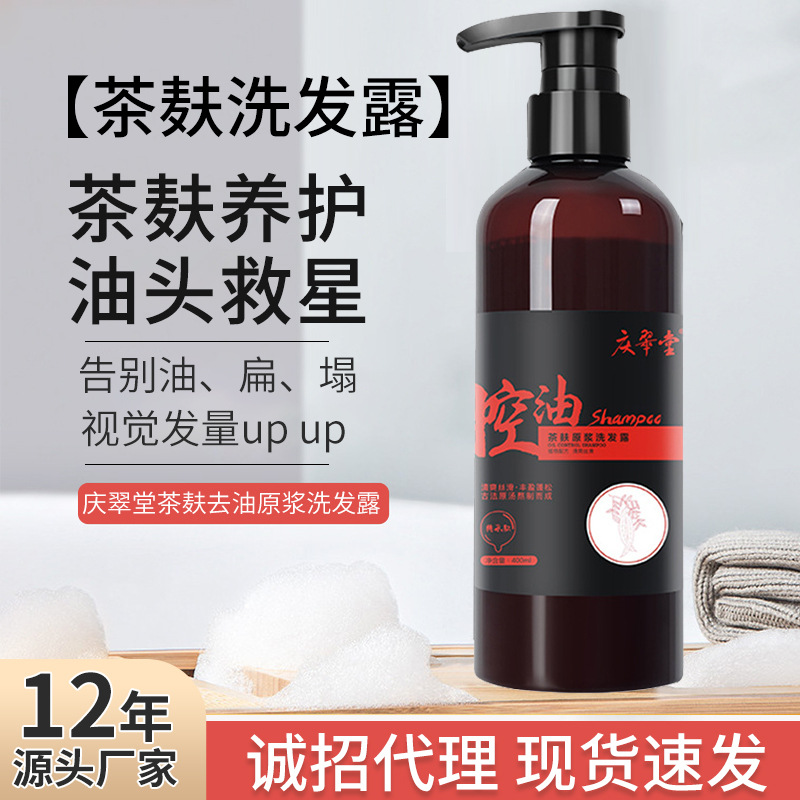 广西庆翠堂茶麸去油洗发水400ml植物洗护OEM代工厂