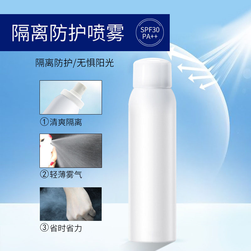 隔离防晒喷雾OEM代加工