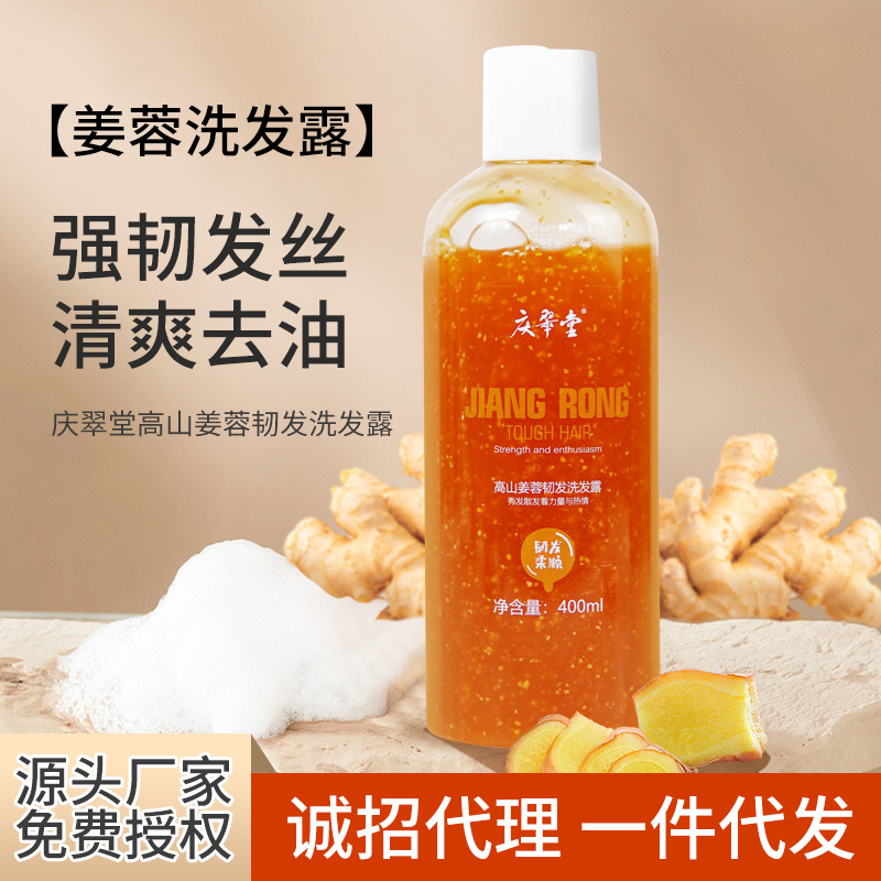 庆翠堂高山姜蓉韧发洗发露400ml生姜去油OEM代工厂