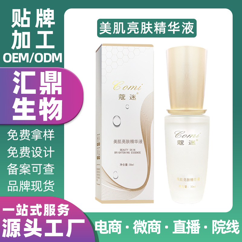 淡化黄斑提亮精华原液OEM代加工