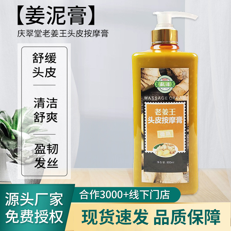 庆翠堂老姜王姜泥头皮按摩膏800mlOEM代工厂