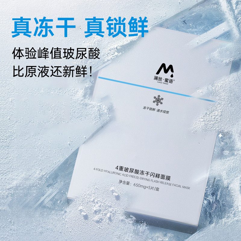 冻干粉面膜OEM代加工