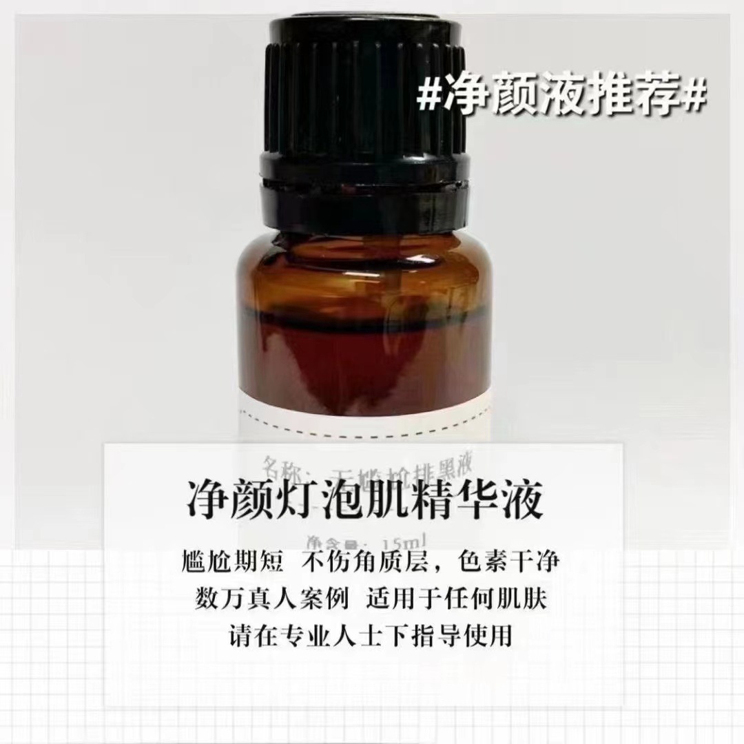 宝韵灯泡肌代谢液素颜液开光去斑黄气亮肤液OEM代工厂