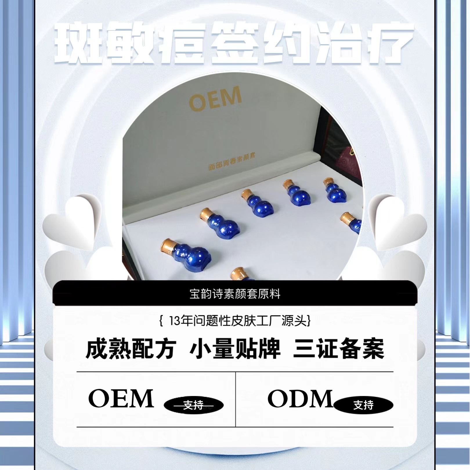 宝韵素颜诗套料体灯泡肌套亮颜液OEM代工厂