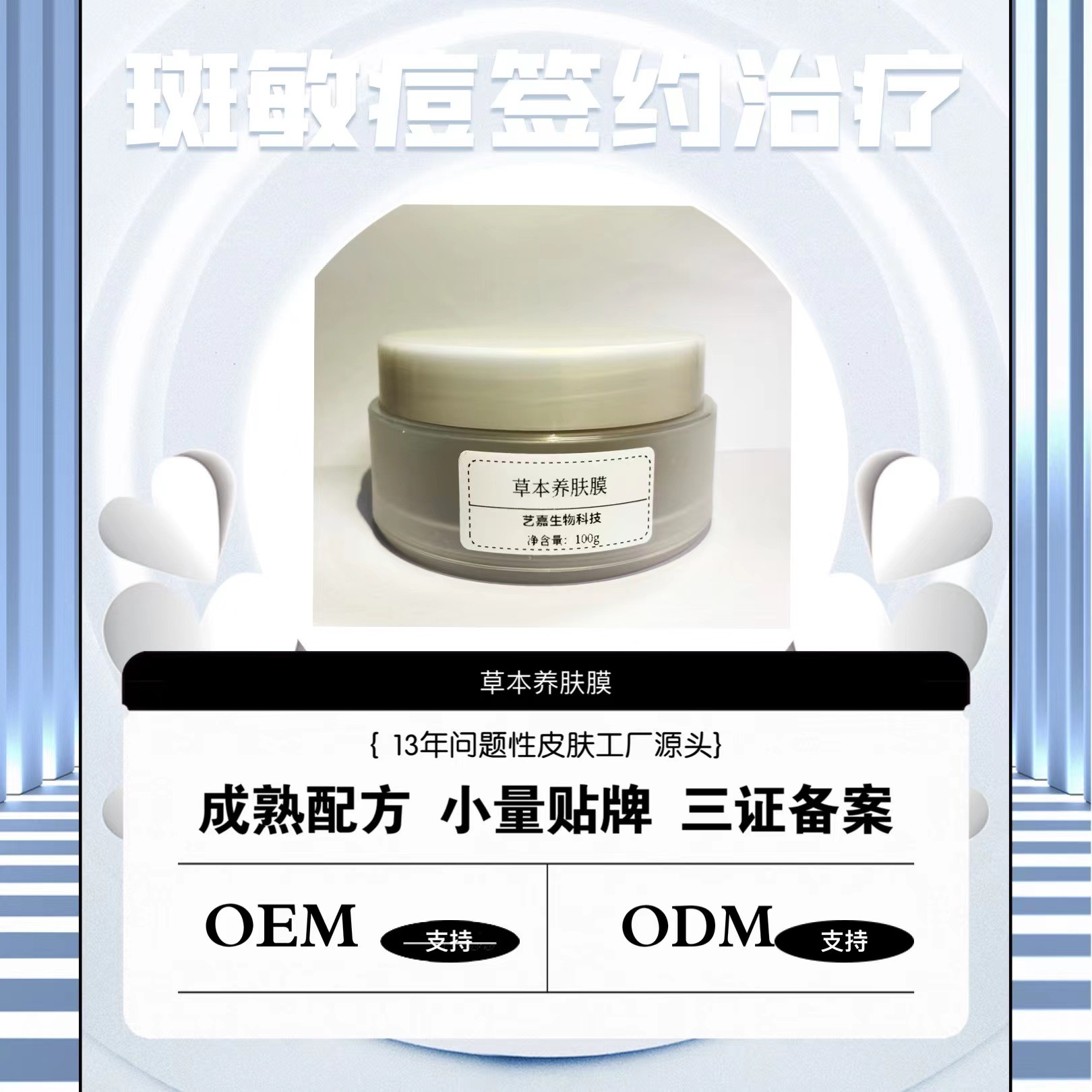 草本养肤膜涂抹面膜三七白树白苓OEM代工厂
