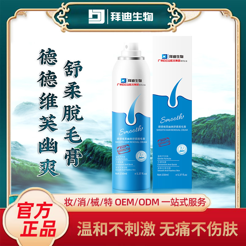 舒柔脱毛膏泡泡慕斯喷雾手臂腋下腿部男女可用温和不刺激OEM代加工