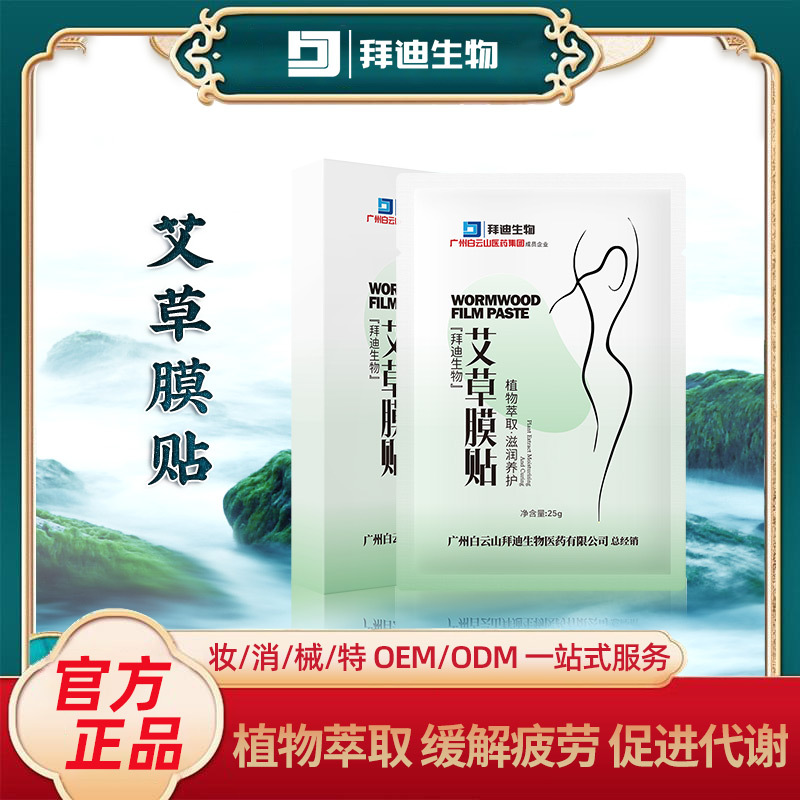 艾草护贴艾草贴冷敷缓解疲劳按摩膜贴OEM代加工